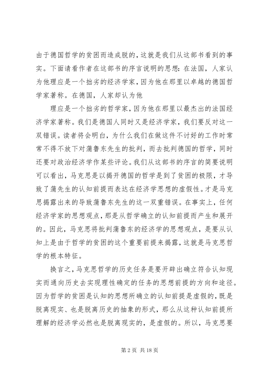 2023年读哲学的贫困读后感参考-哲学的贫困读后感.docx_第2页