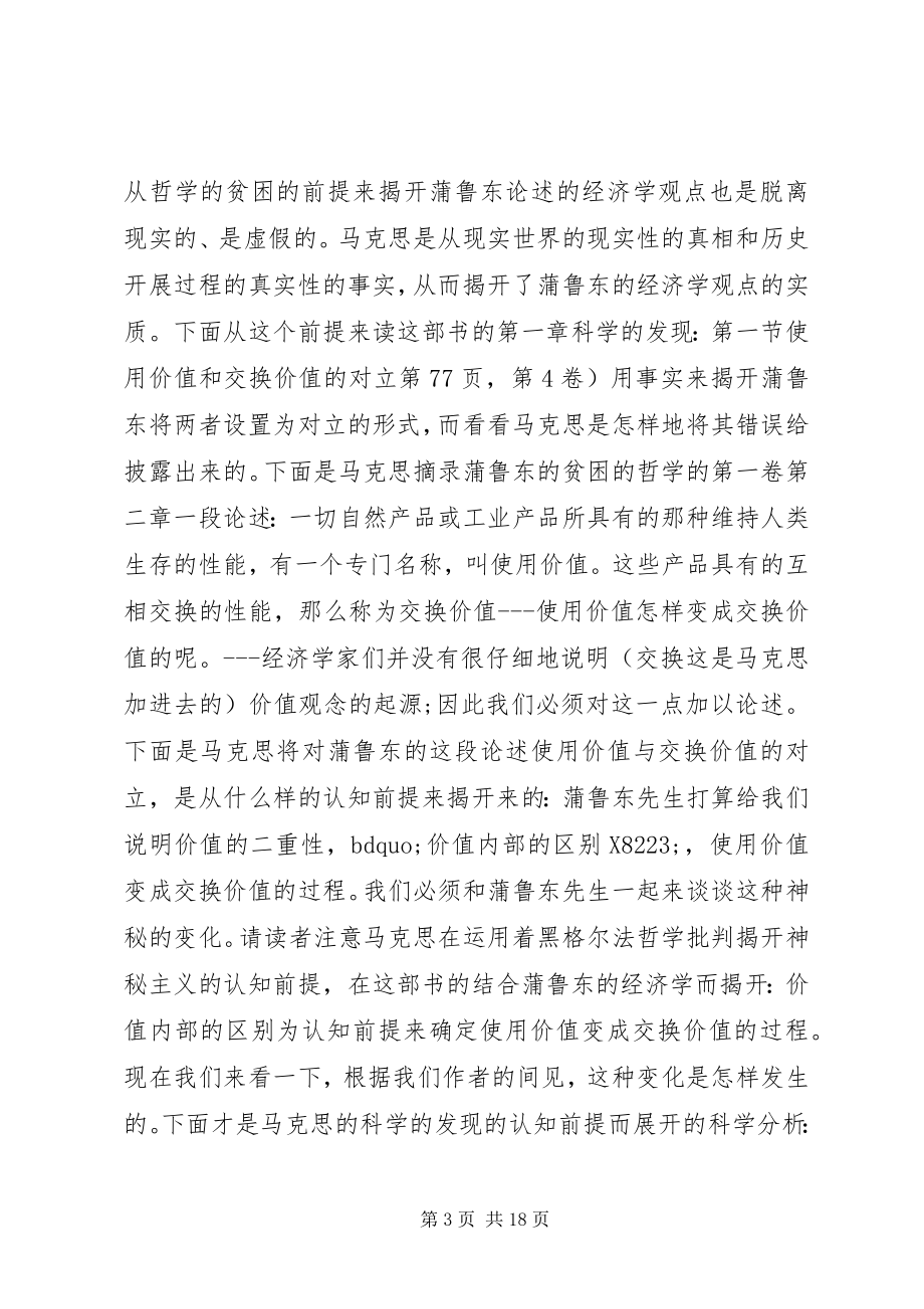 2023年读哲学的贫困读后感参考-哲学的贫困读后感.docx_第3页