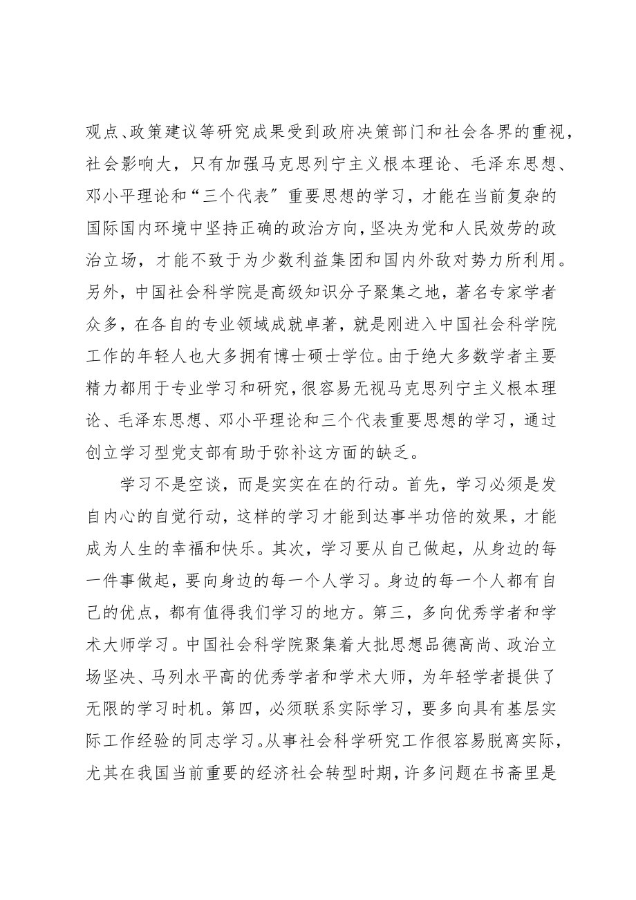 2023年创建学习型党支部的认识.docx_第2页