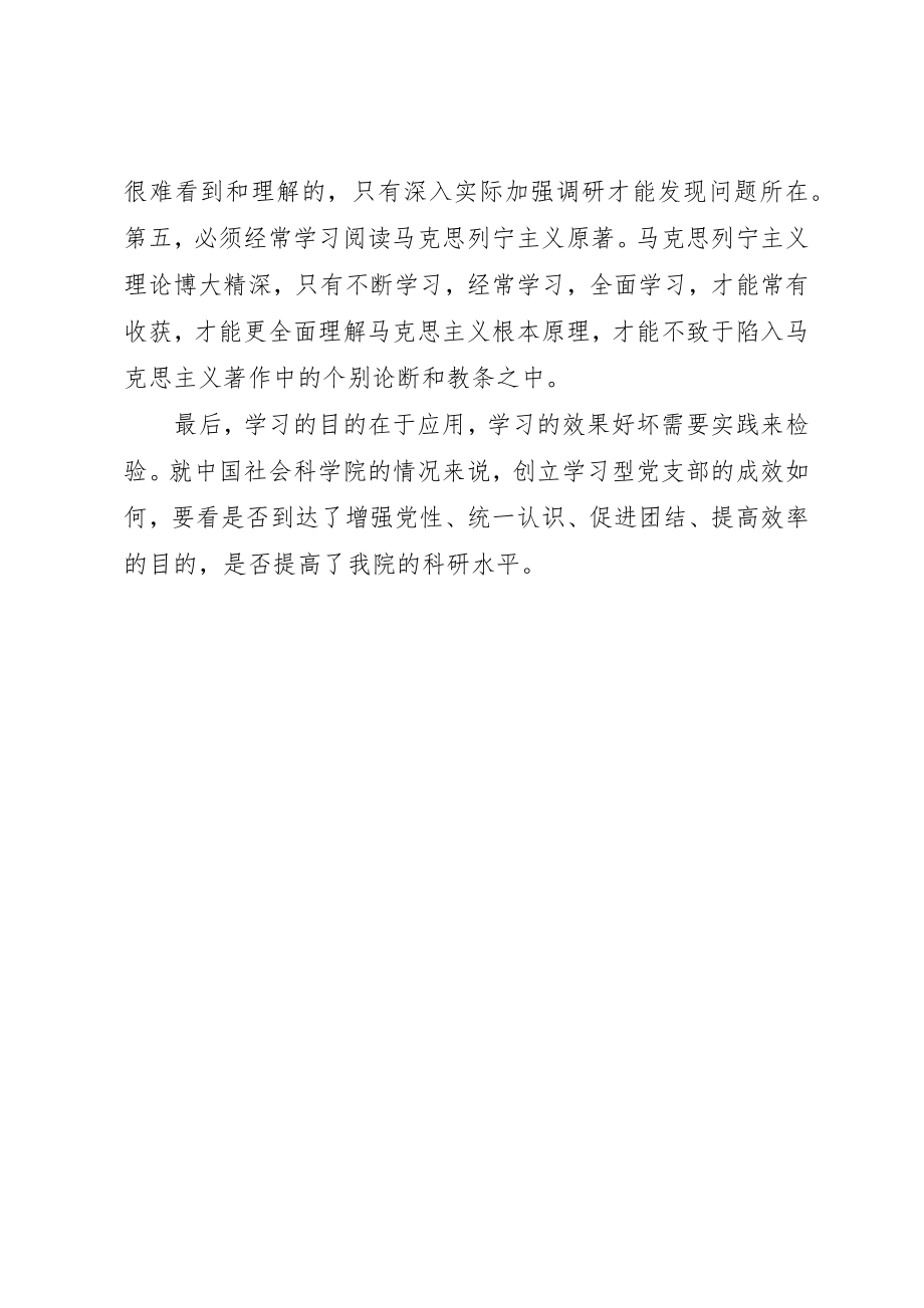 2023年创建学习型党支部的认识.docx_第3页