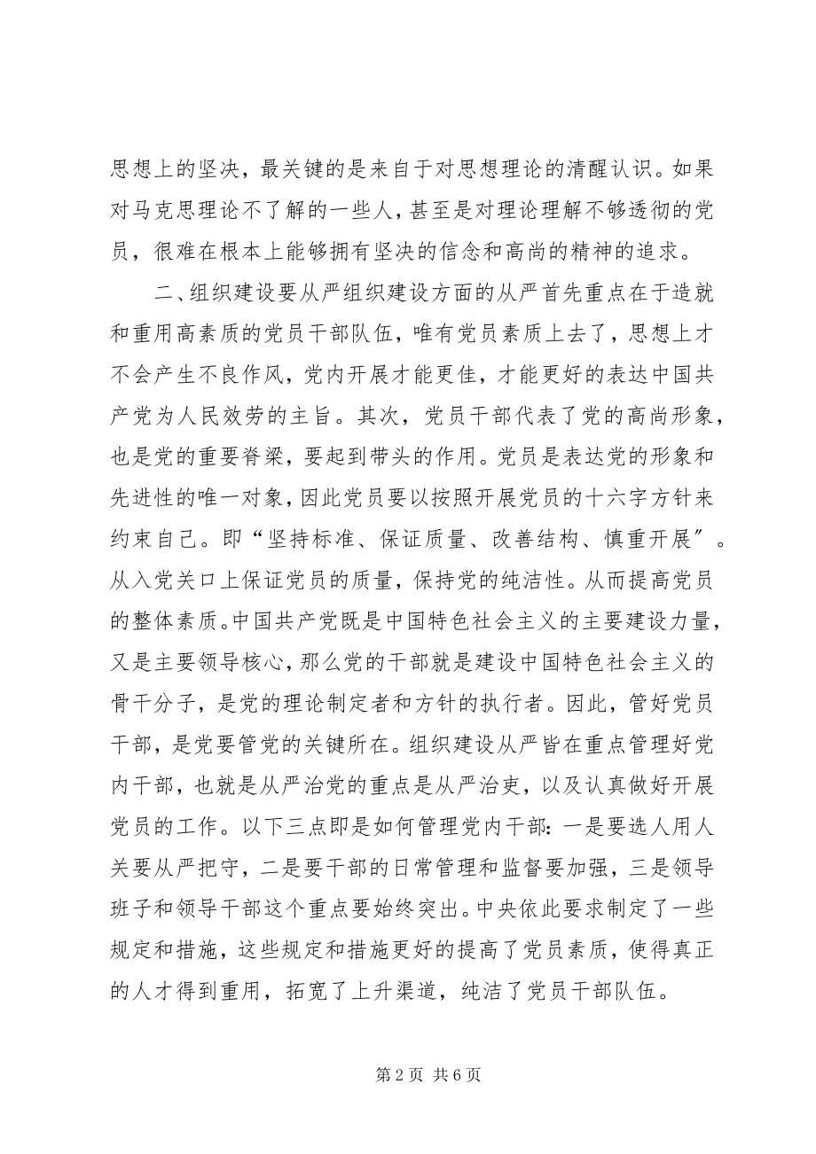 2023年三措并举推动全面从严治党十九大学习心得.docx_第2页