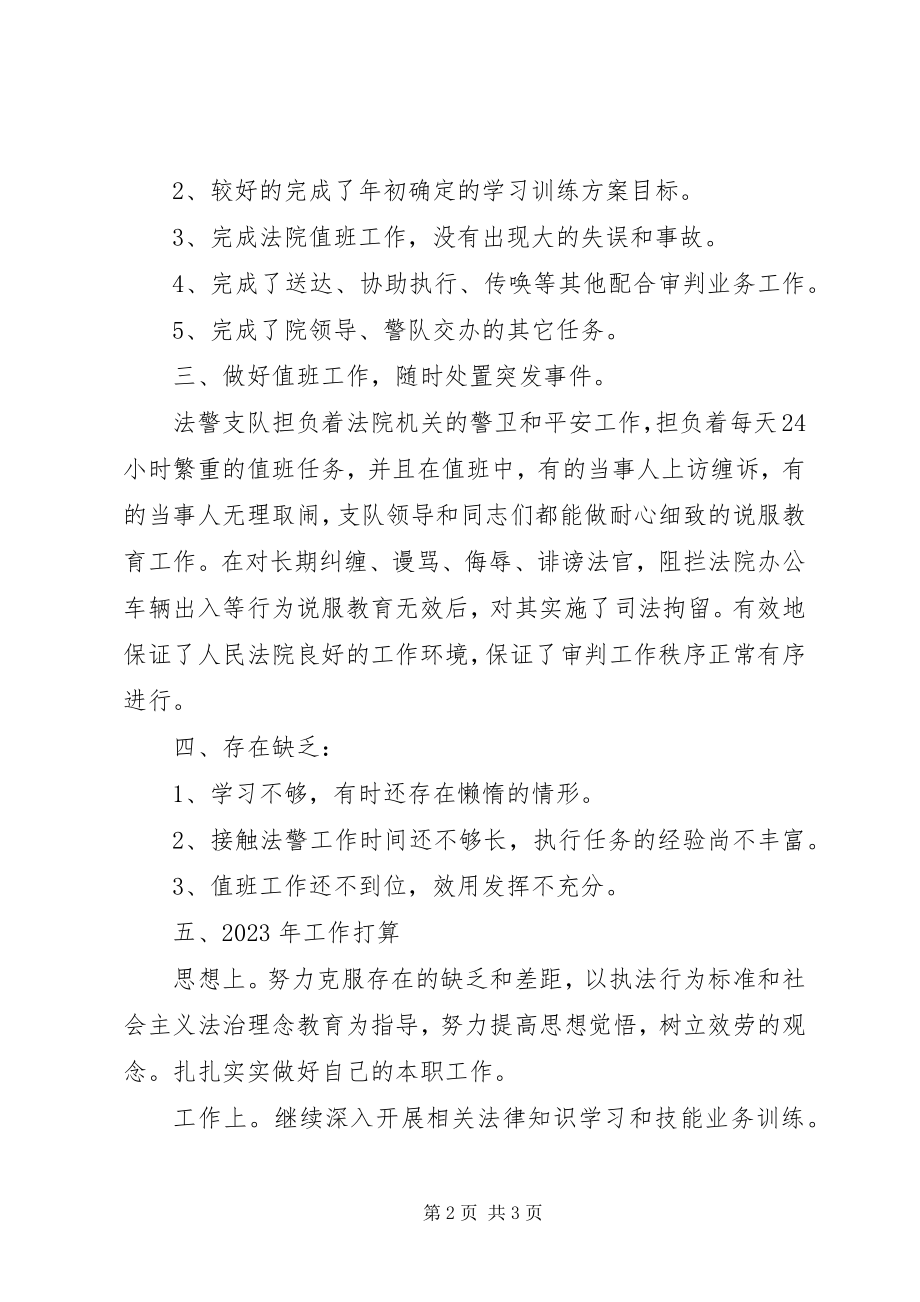 2023年司法警察年终总结2.docx_第2页