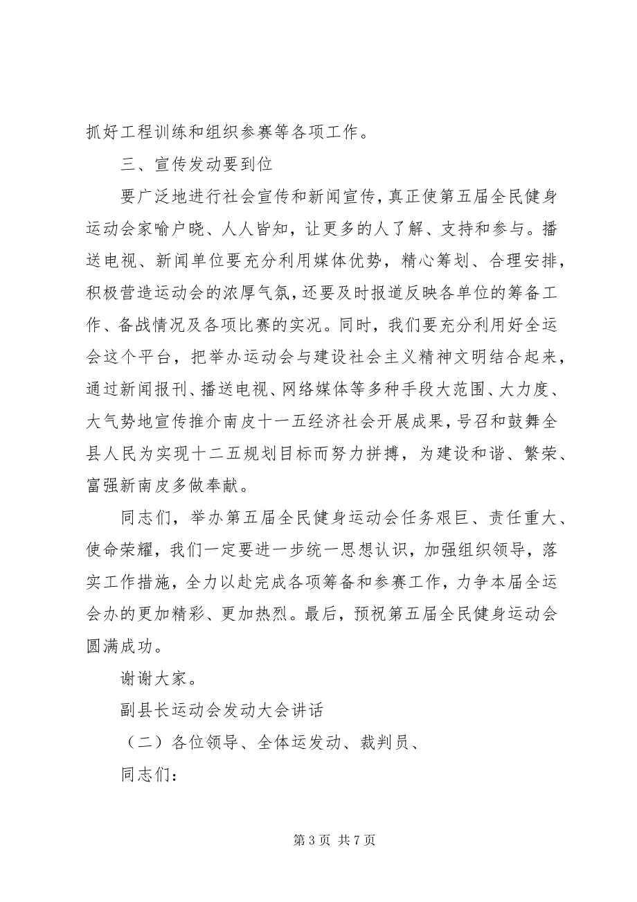 2023年副县长运动会动员大会致辞.docx_第3页