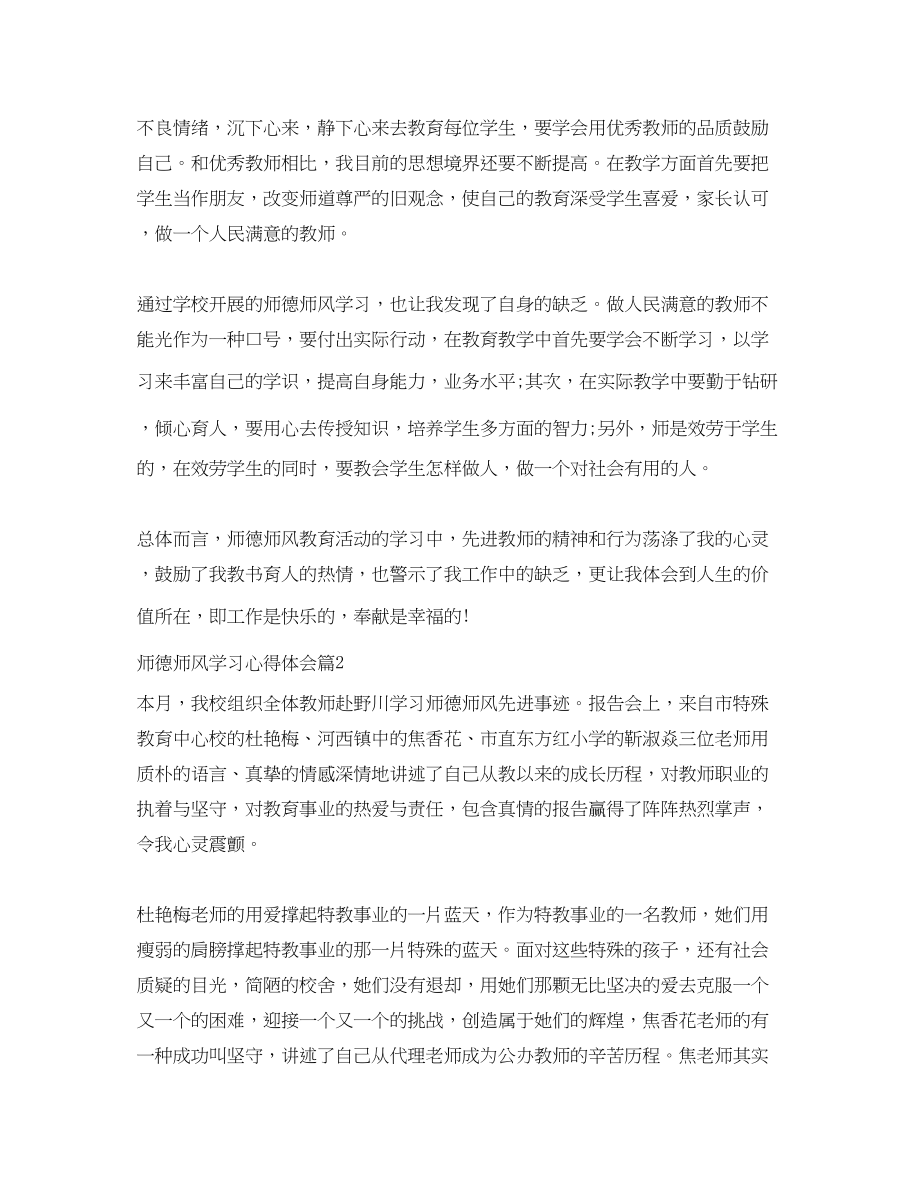 2023年师德师风学习心得体会11.docx_第2页