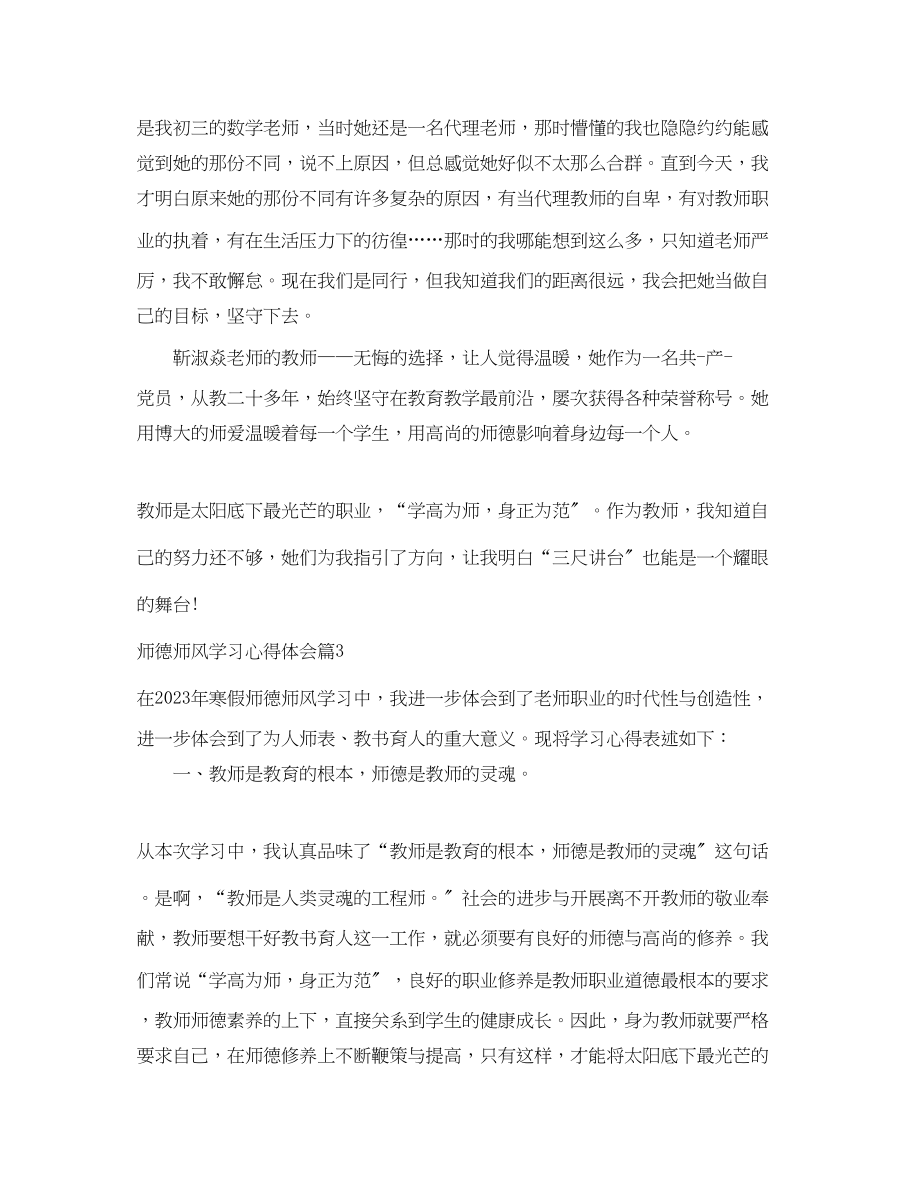 2023年师德师风学习心得体会11.docx_第3页