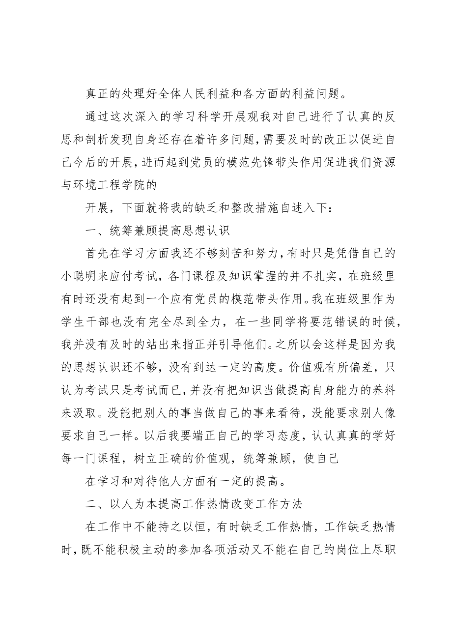 2023年党支部开组织生活会讲话.docx_第2页