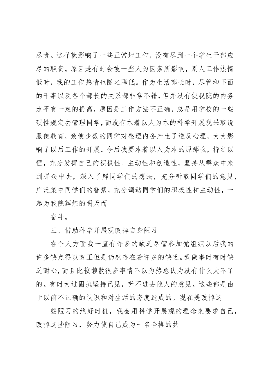 2023年党支部开组织生活会讲话.docx_第3页