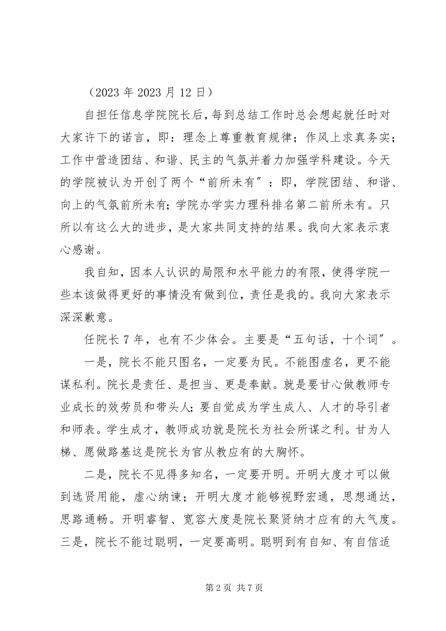 2023年延安大学信息学院李卫东院长卸任演讲稿.docx_第2页