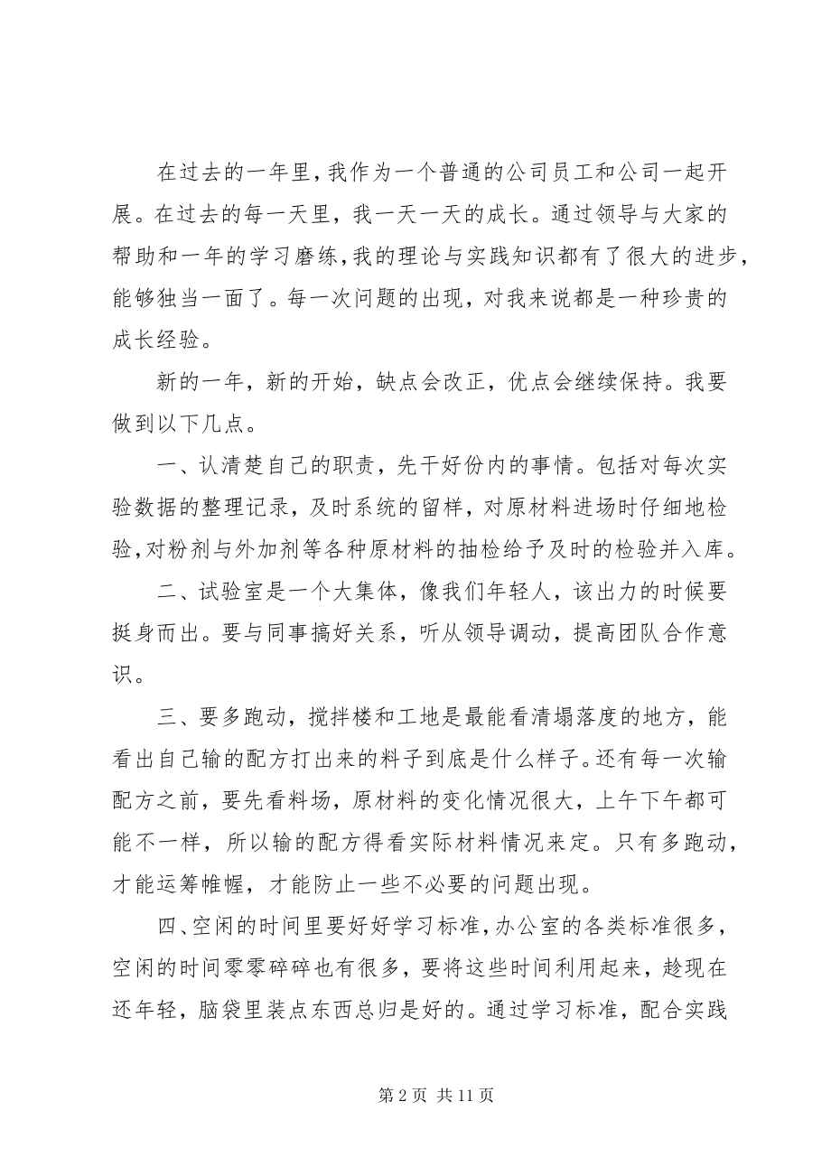 2023年商混站年终工作总结.docx_第2页