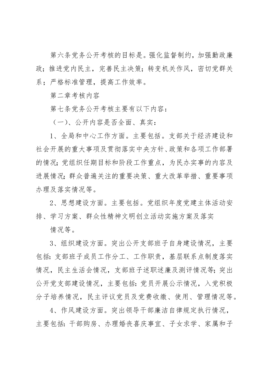 2023年党务公开考核奖惩办法.docx_第2页