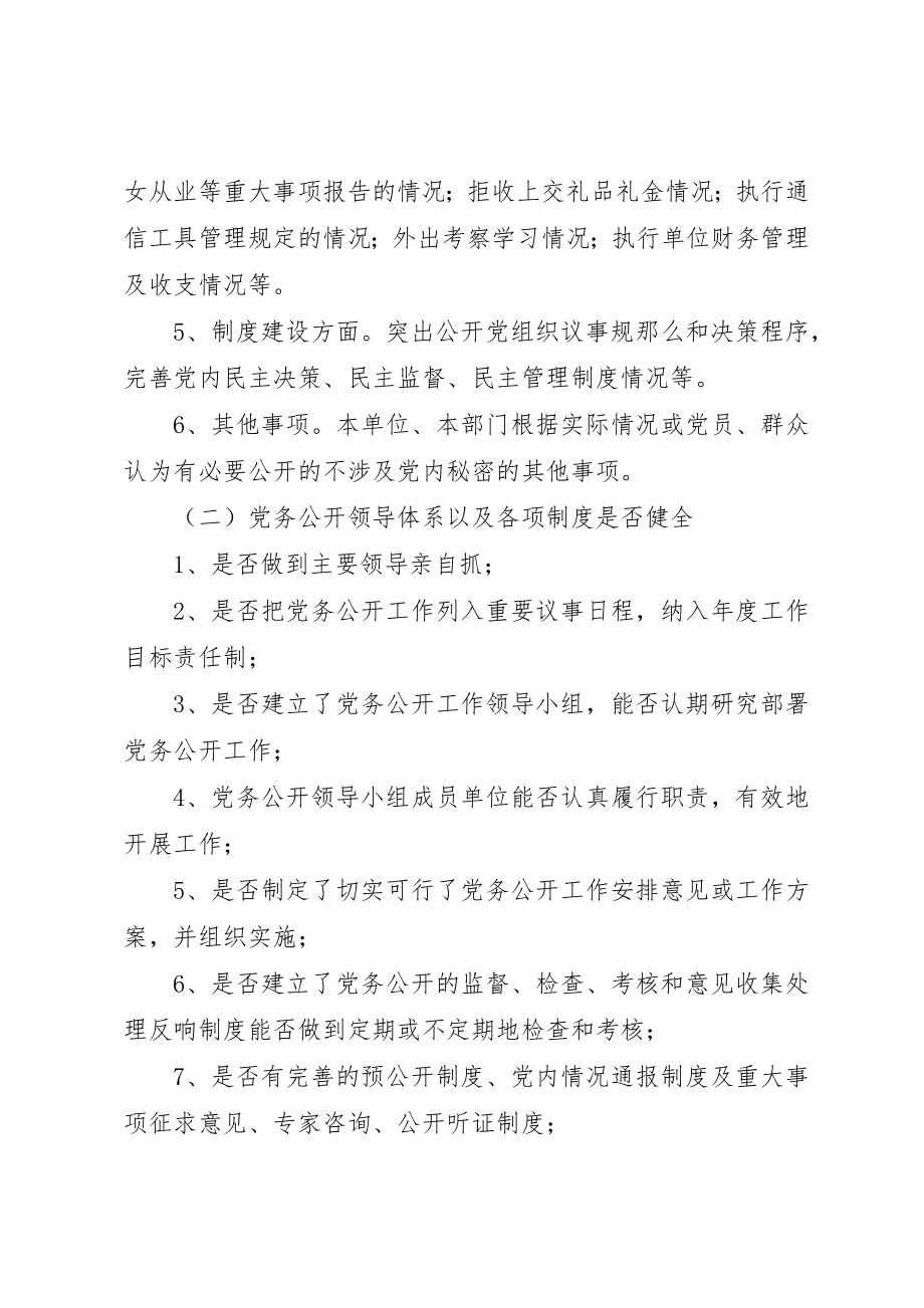 2023年党务公开考核奖惩办法.docx_第3页