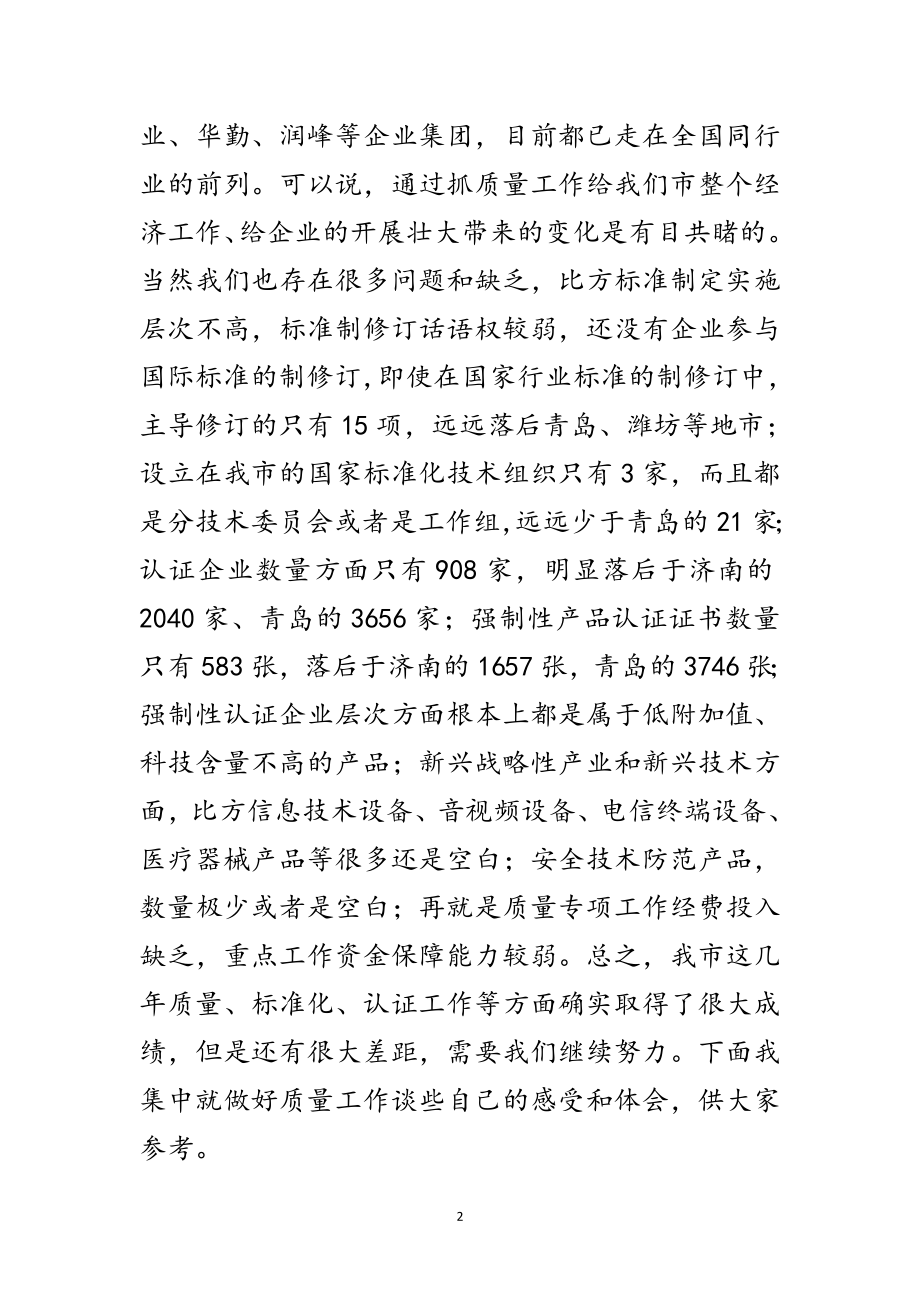 2023年领导在质量奖颁奖会致辞范文.doc_第2页