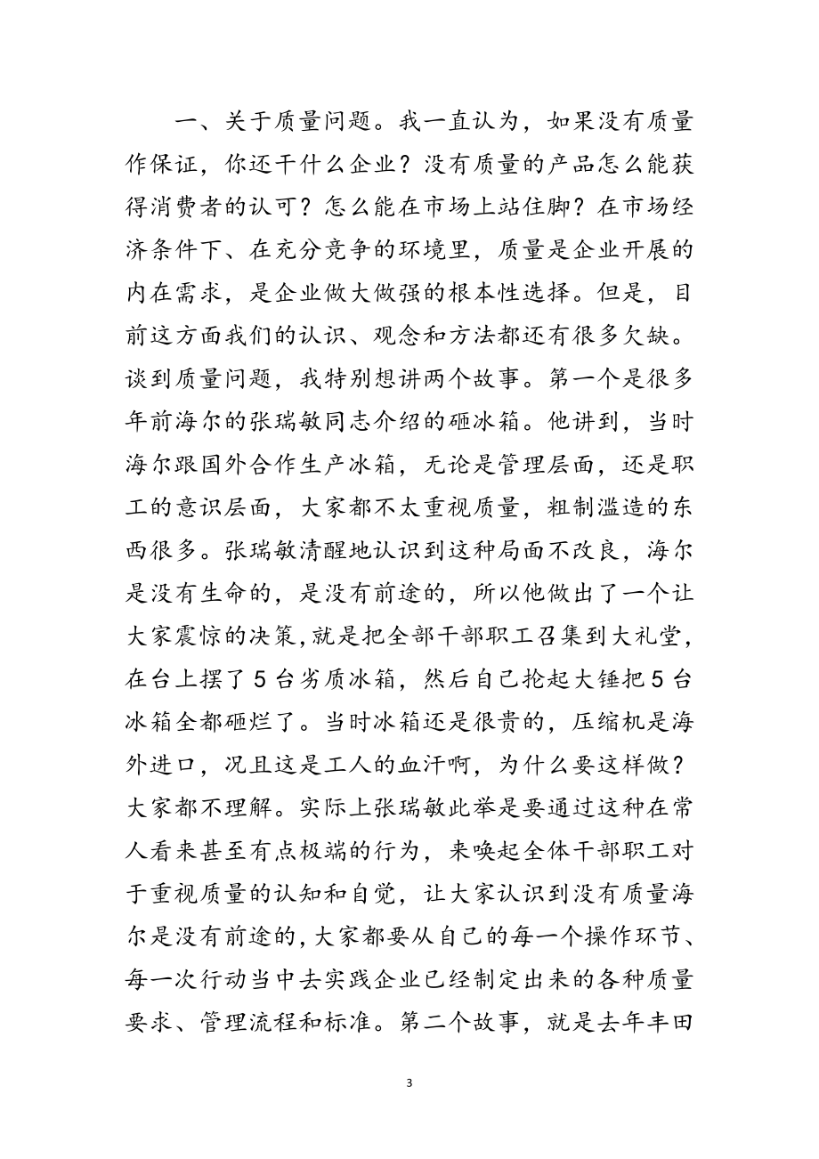 2023年领导在质量奖颁奖会致辞范文.doc_第3页