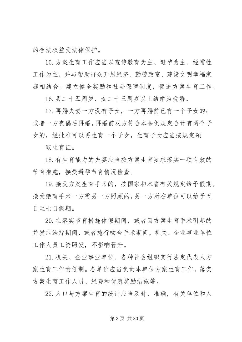 2023年计划生育学习记录.docx_第3页