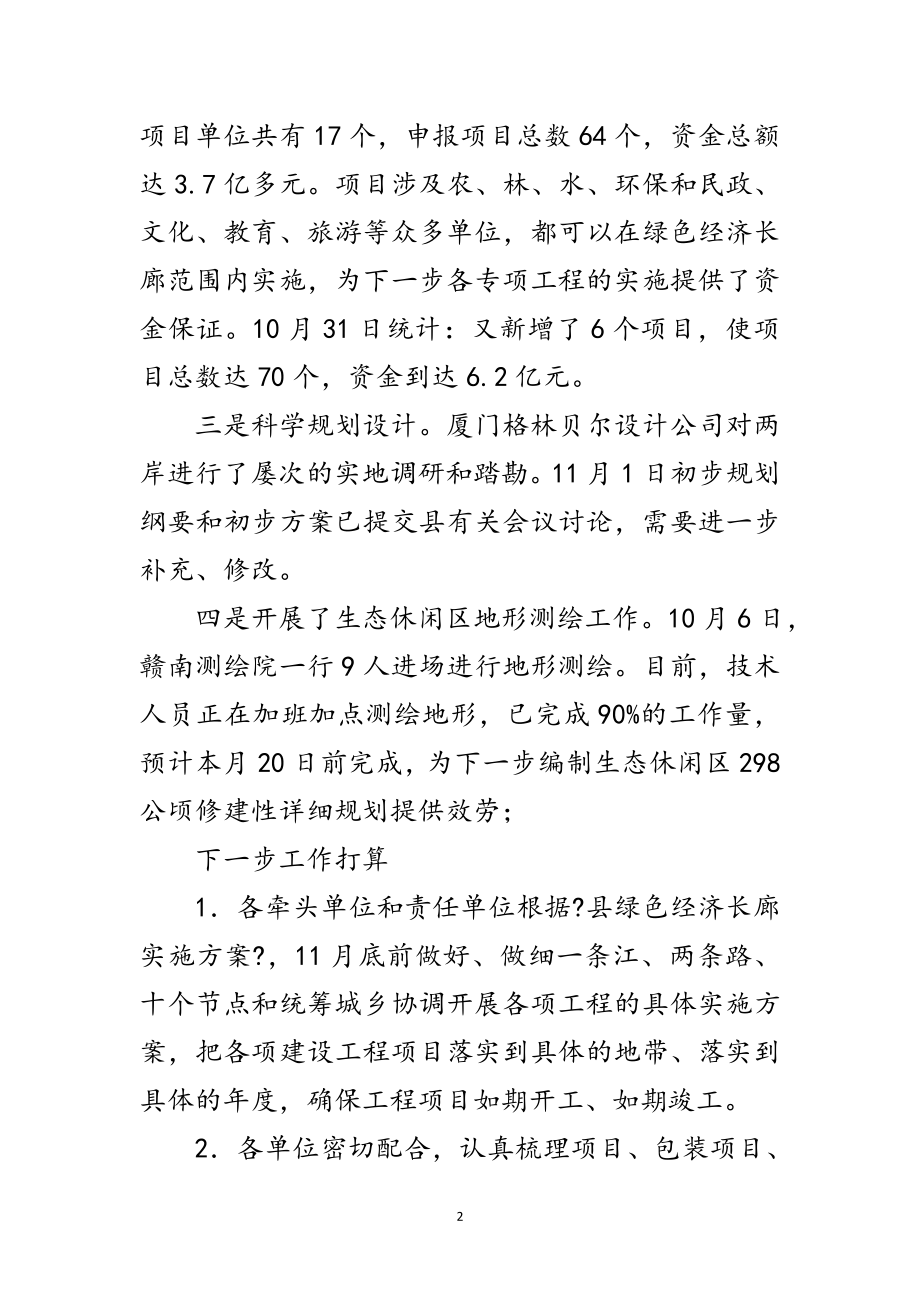 2023年城建局长在百日会战调度会发言范文.doc_第2页