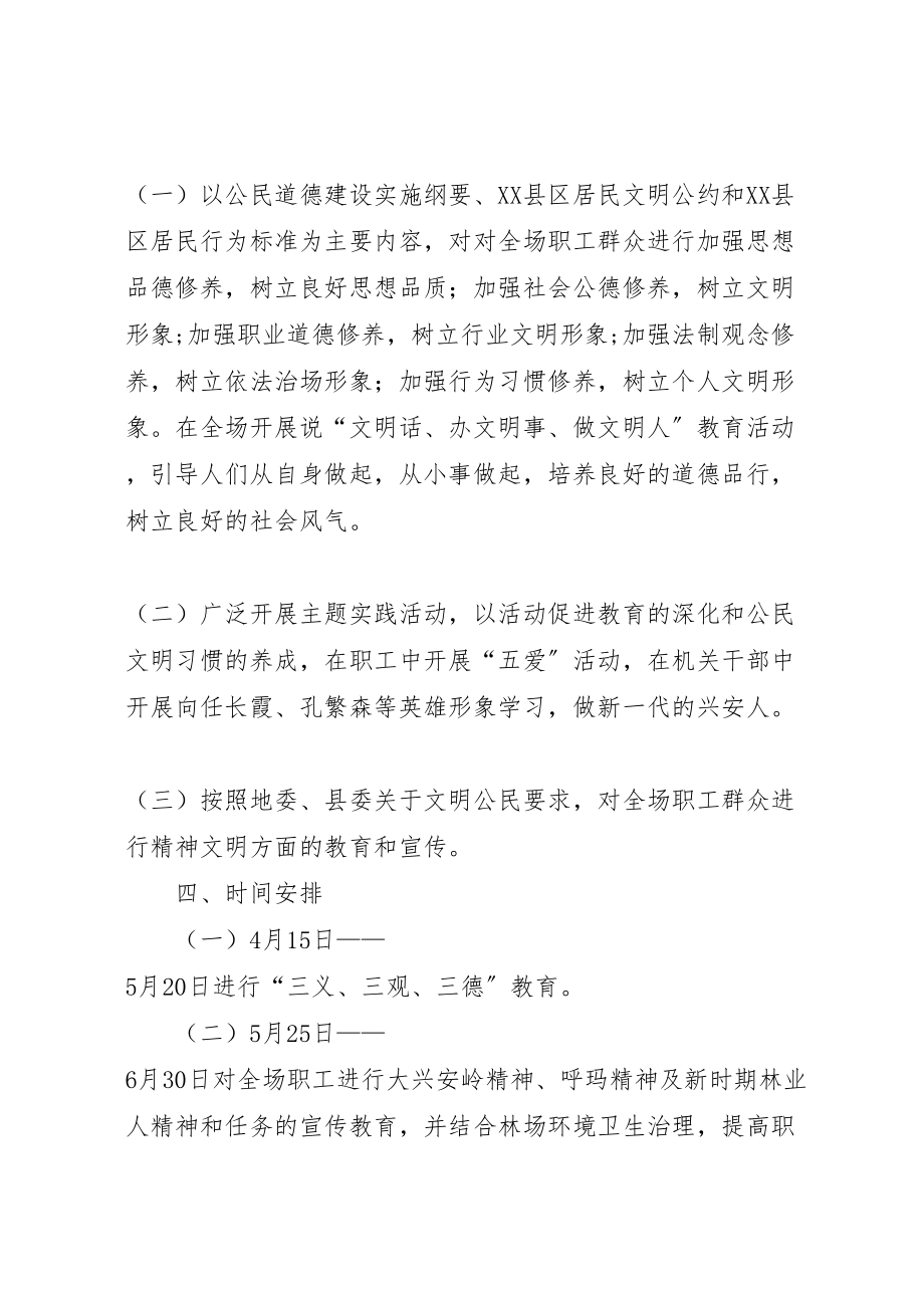 2023年林场文明公民教育方案 .doc_第2页