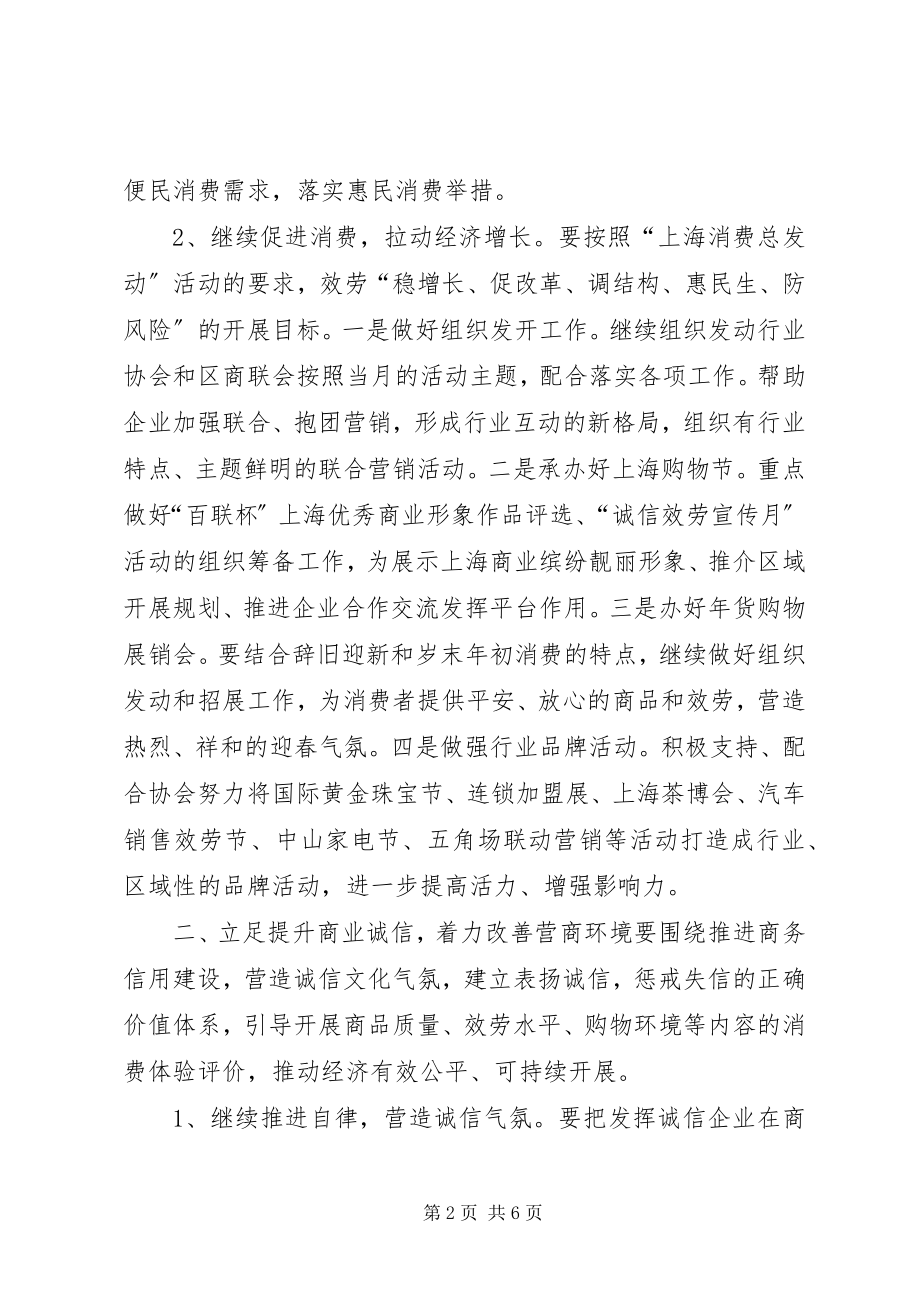 2023年商业联合会工作计划.docx_第2页