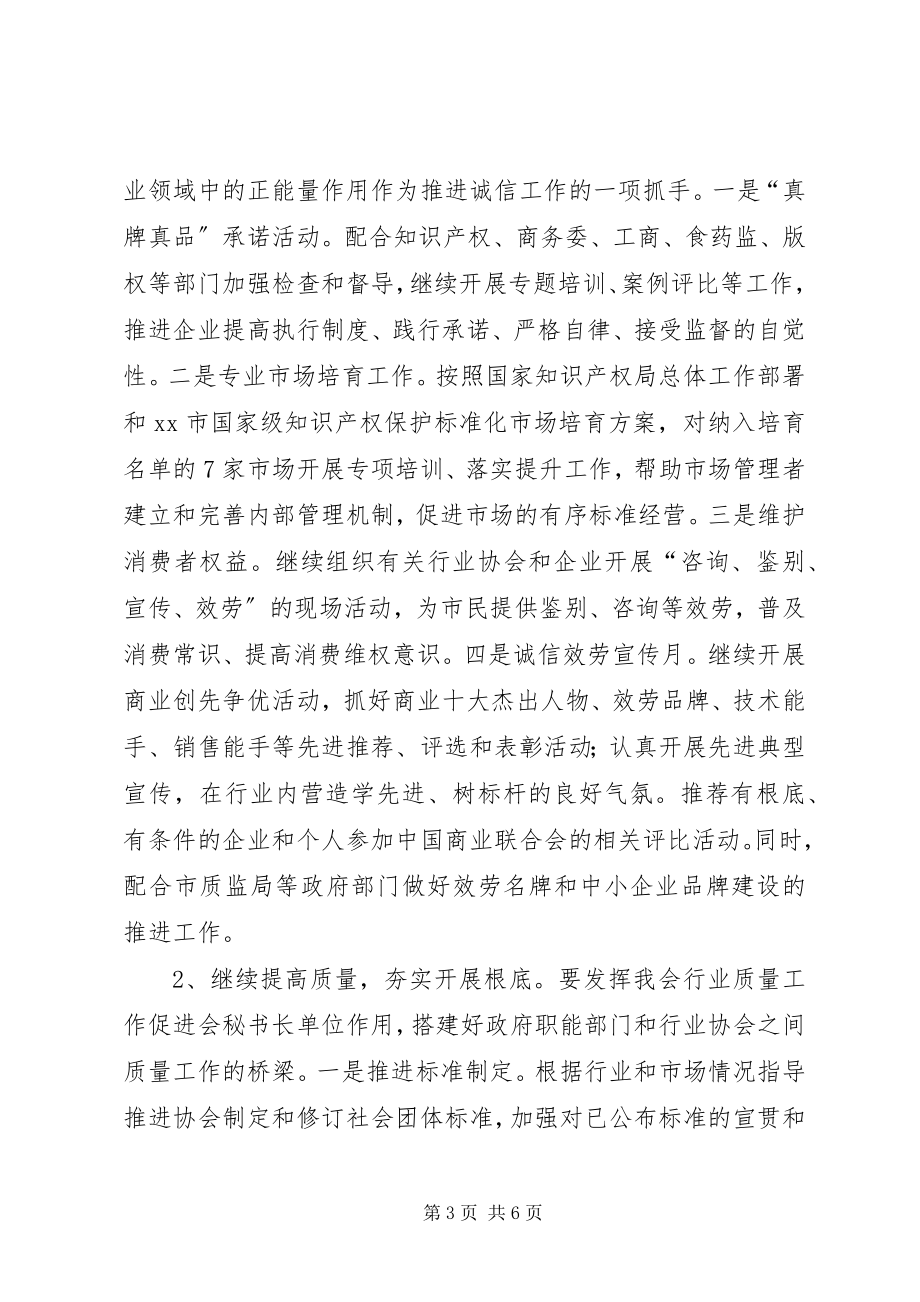 2023年商业联合会工作计划.docx_第3页