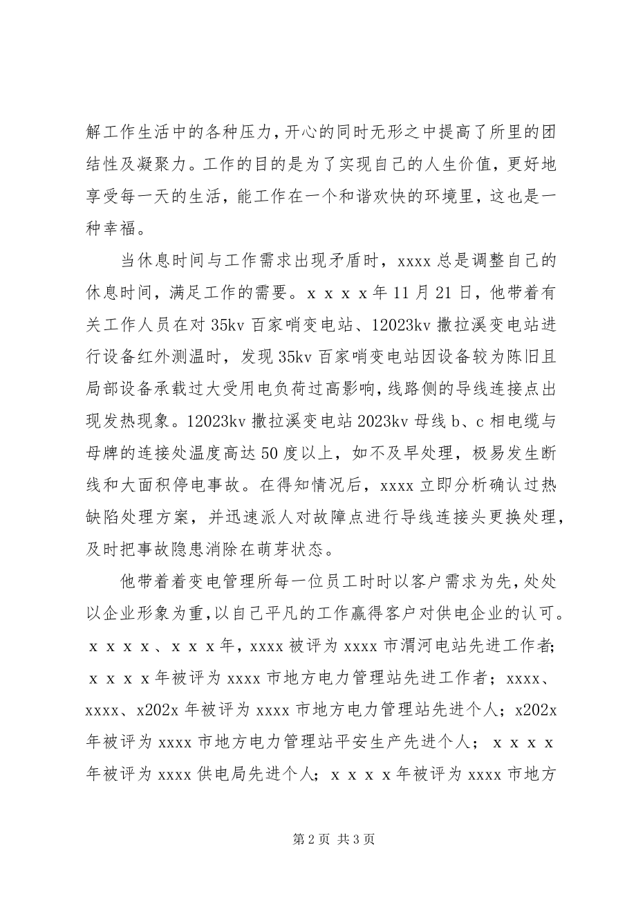 2023年供电局管理所主任事迹材料.docx_第2页