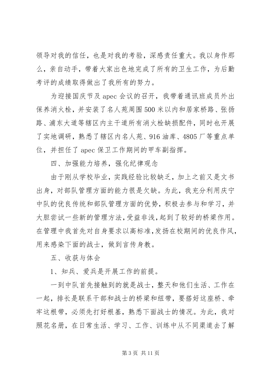 2023年部队评议意见和建议.docx_第3页