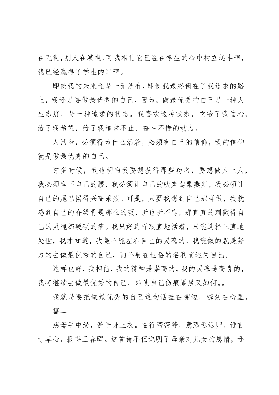 2023年党课讲稿做最优秀的自己3篇.docx_第2页