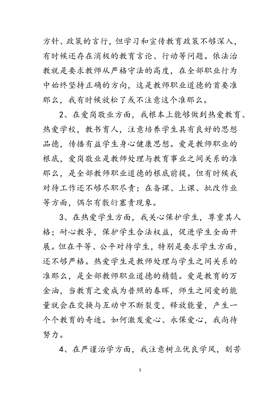 2023年教师职业道德规范自我剖析范文.doc_第3页