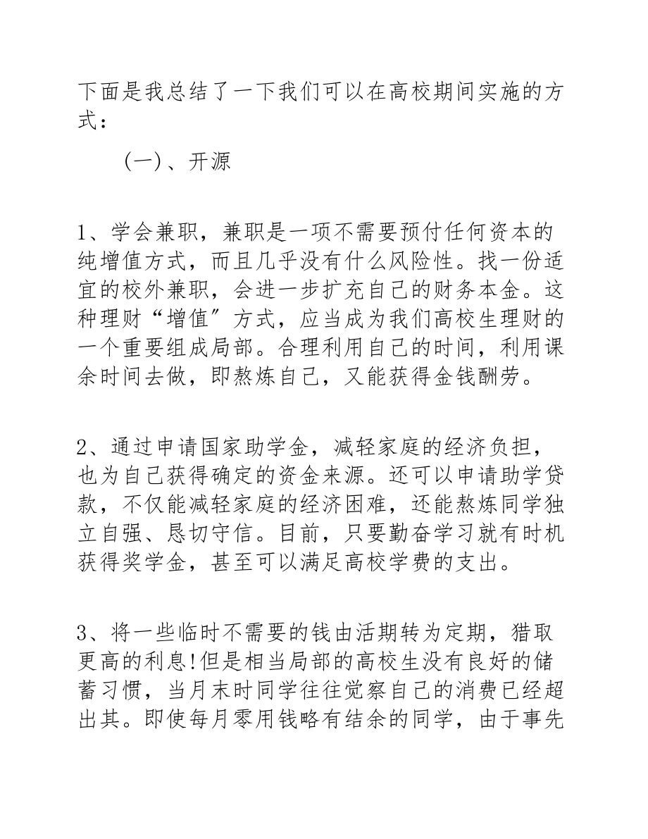 2023年个人理财心得体会3篇范例.docx_第2页