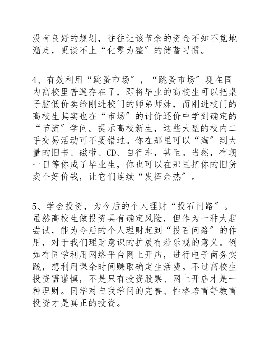 2023年个人理财心得体会3篇范例.docx_第3页