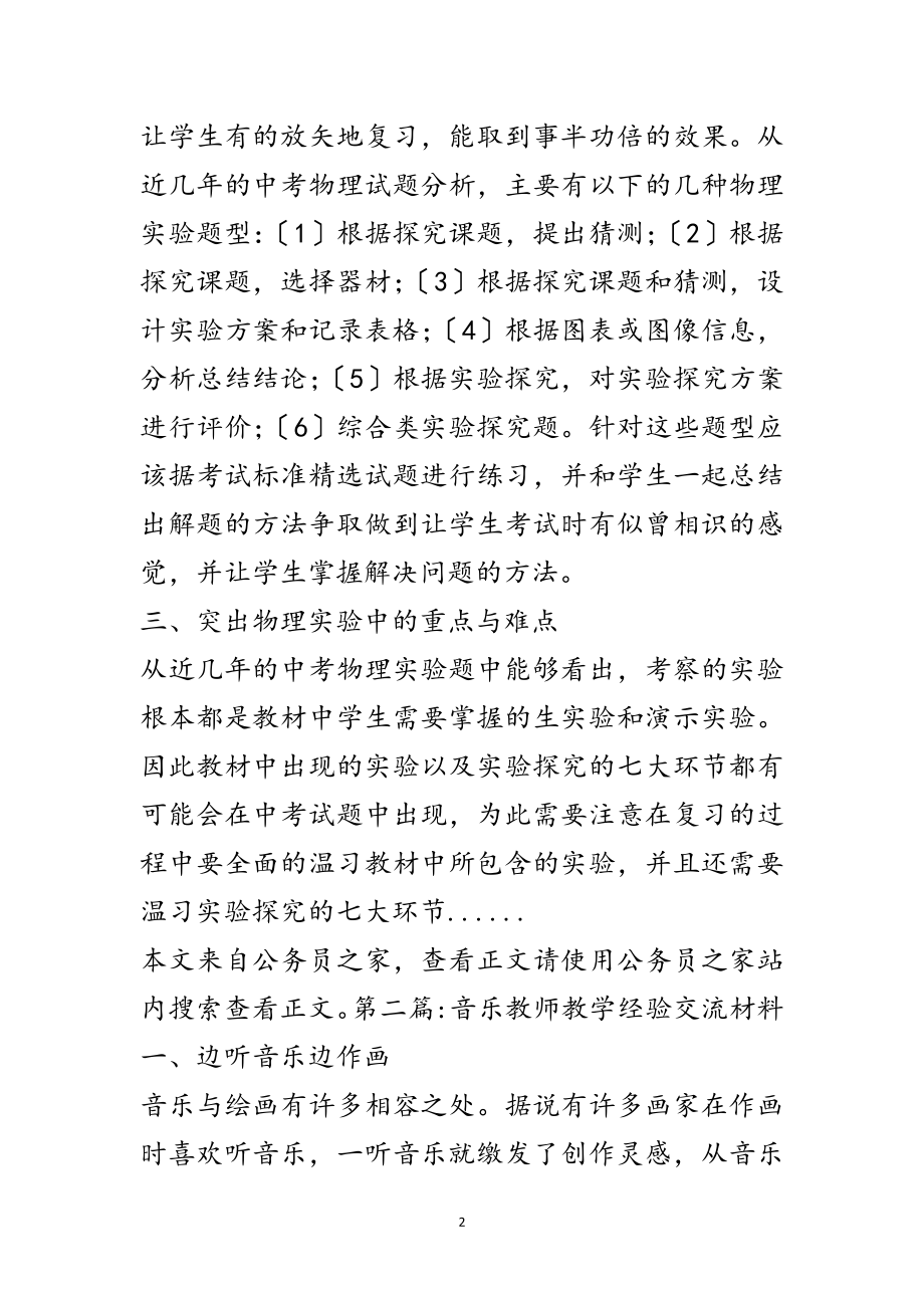 2023年教学经验交流材料专题9篇范文.doc_第2页