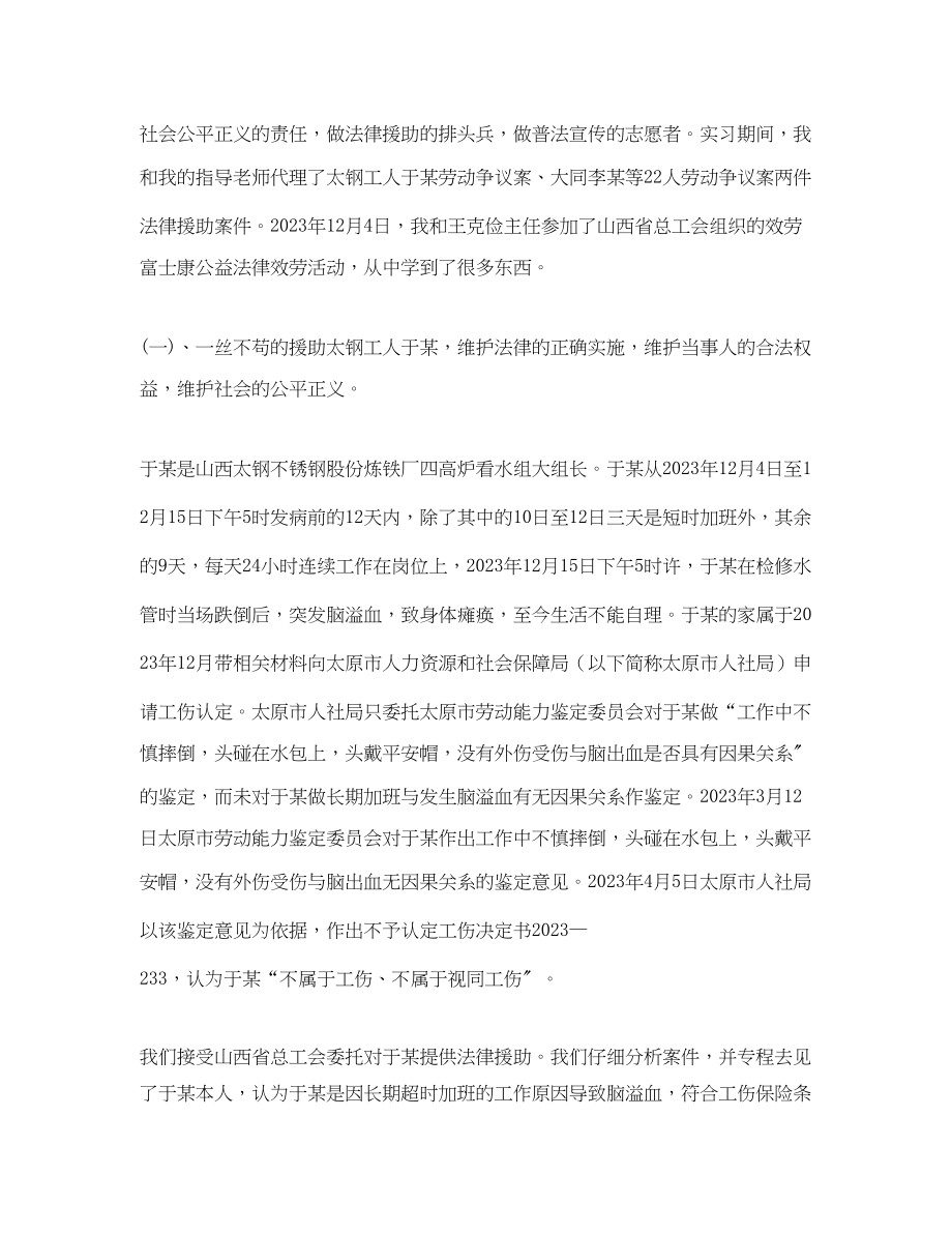 2023年我的律师实习工作总结.docx_第2页