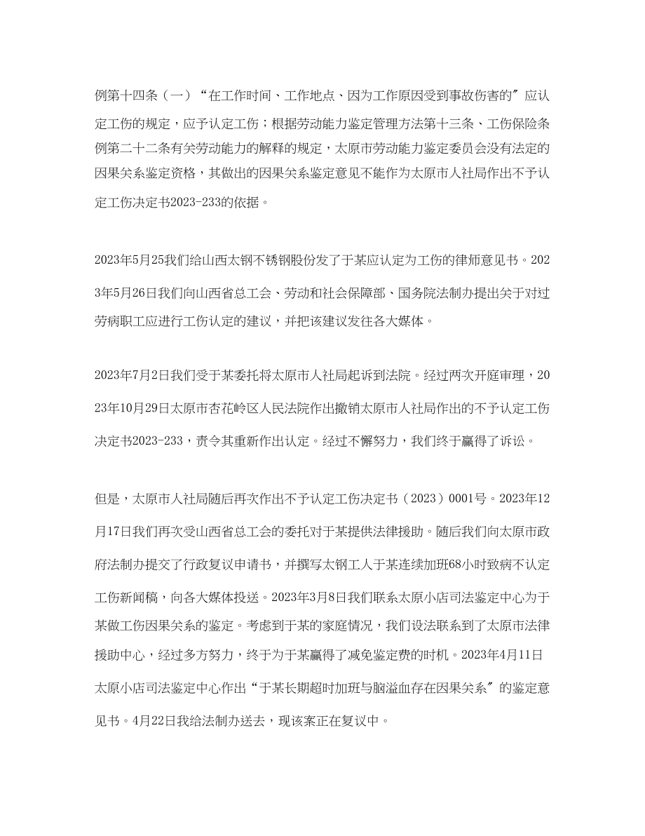 2023年我的律师实习工作总结.docx_第3页