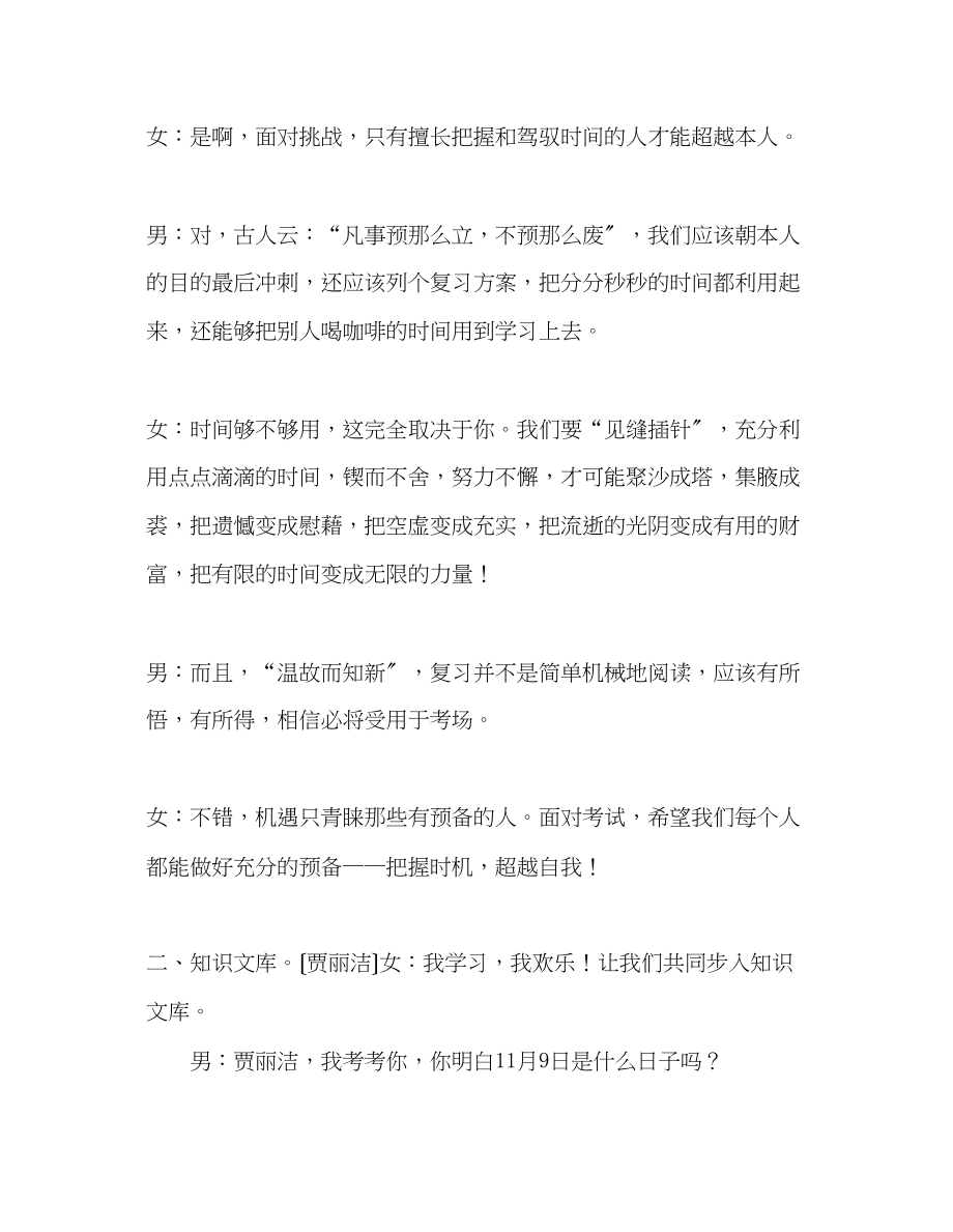 2023年广播稿第11周红领巾发言稿.docx_第2页