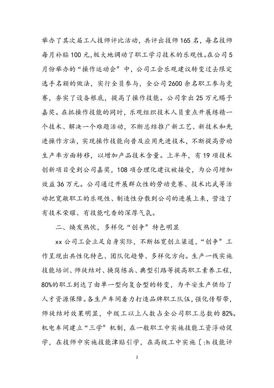 2023年公司工会开展创建学习型企业申报材料.docx_第2页