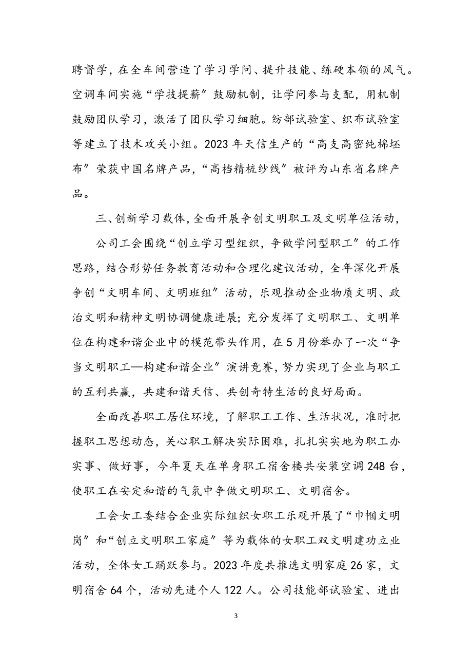 2023年公司工会开展创建学习型企业申报材料.docx_第3页