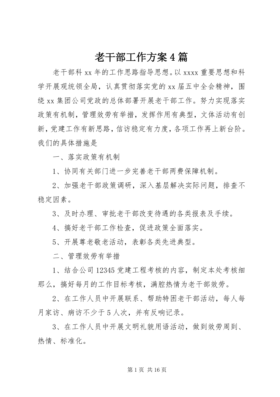 2023年老干部工作计划4篇.docx_第1页