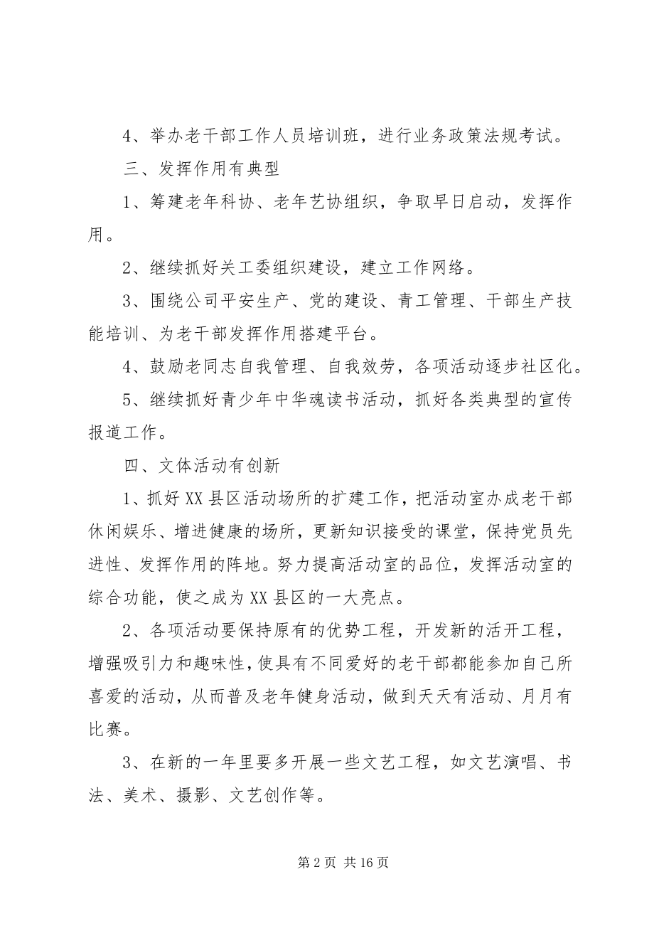 2023年老干部工作计划4篇.docx_第2页