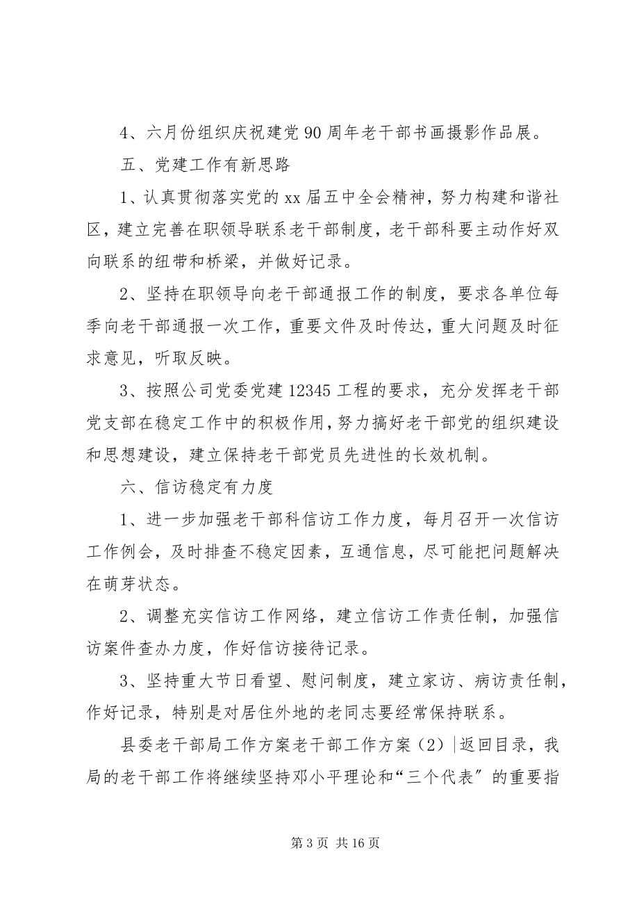 2023年老干部工作计划4篇.docx_第3页