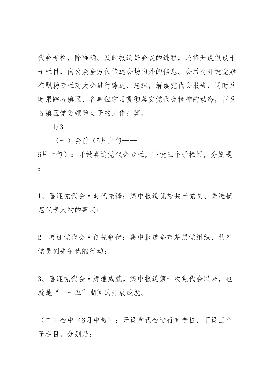 2023年县区第十一届党代会宣传方案.doc_第2页