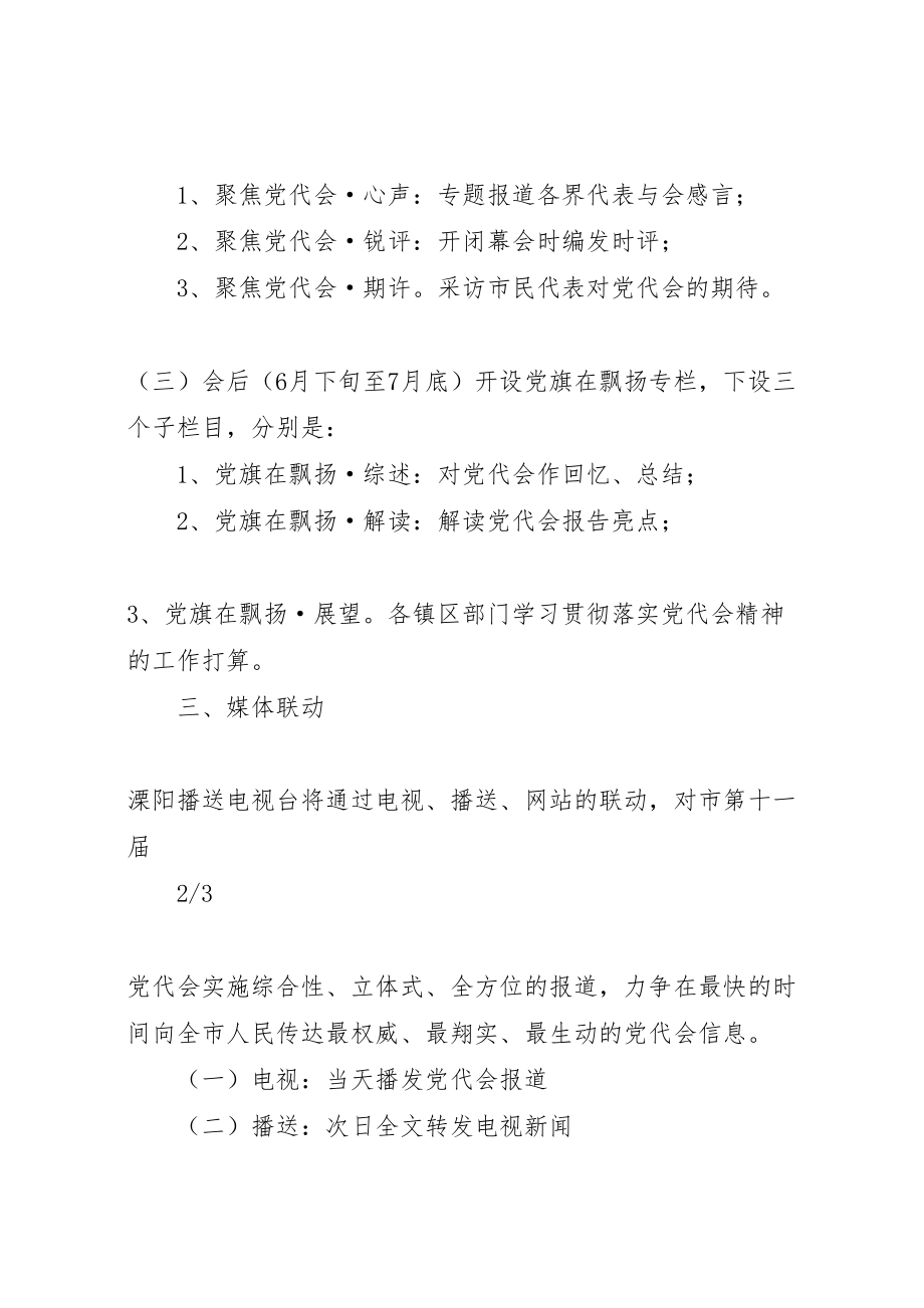 2023年县区第十一届党代会宣传方案.doc_第3页