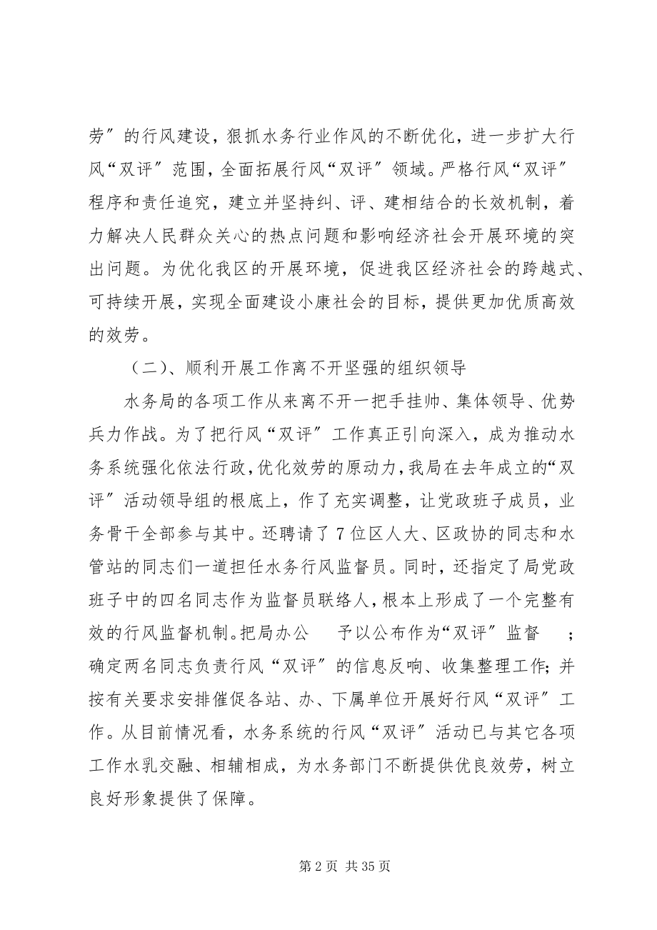 2023年水务局行风双评活动工作汇报.docx_第2页