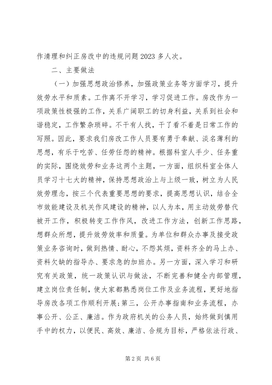 2023年房改科工作总结.docx_第2页