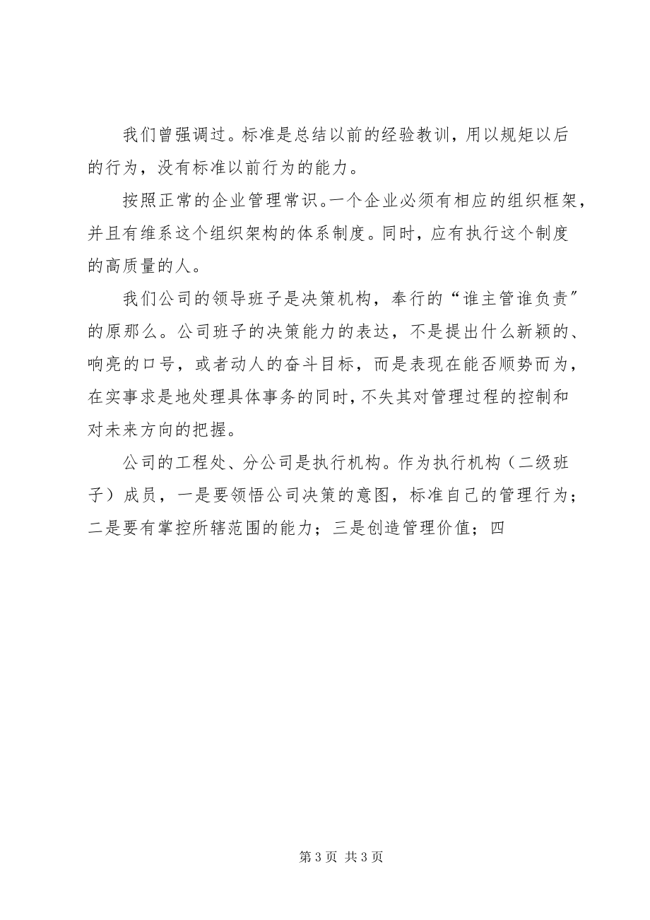 2023年公司某年底中层干部大会致辞材料精选.docx_第3页