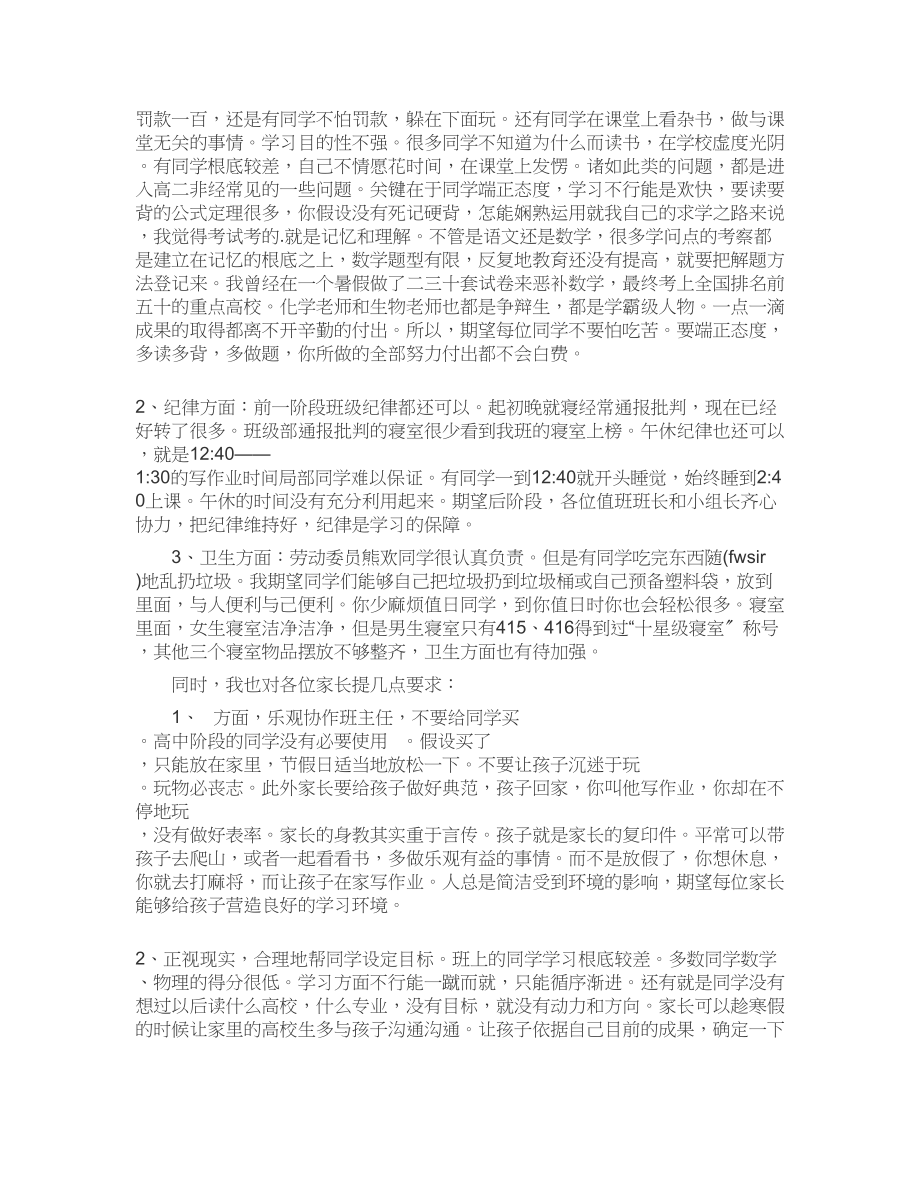 2023年家长会的精彩发言稿多篇汇编.docx_第3页