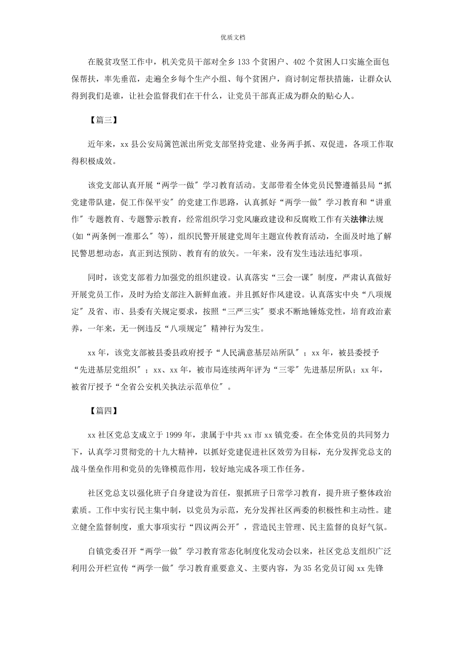 2023年党支部先进事迹简要6篇.docx_第2页