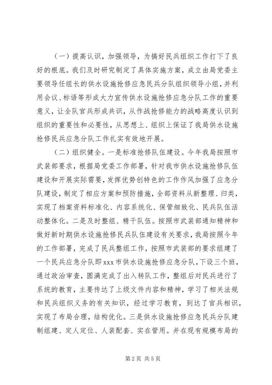 2023年XX市民兵应急分队规章制度.docx_第2页