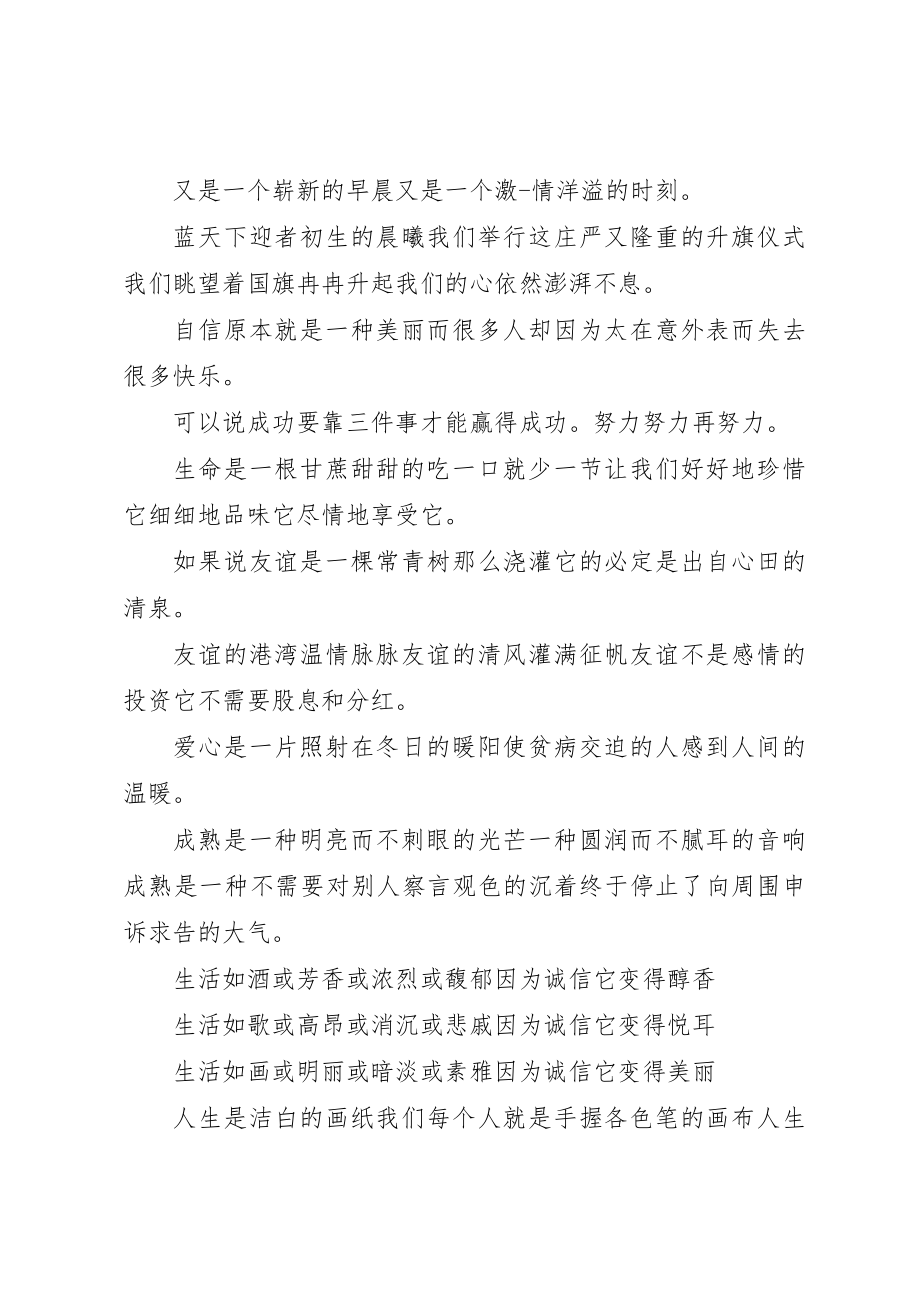 2023年春季升旗仪式主持词新编.docx_第3页