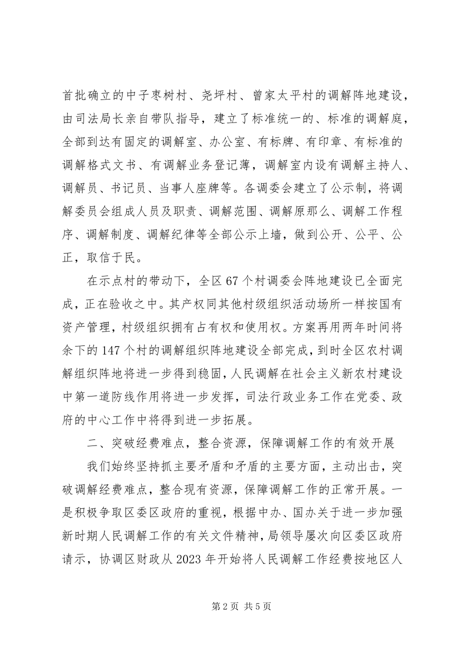 2023年整合资源强化阵地服务社会主义新农村建设.docx_第2页