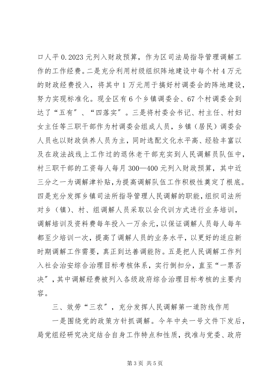 2023年整合资源强化阵地服务社会主义新农村建设.docx_第3页