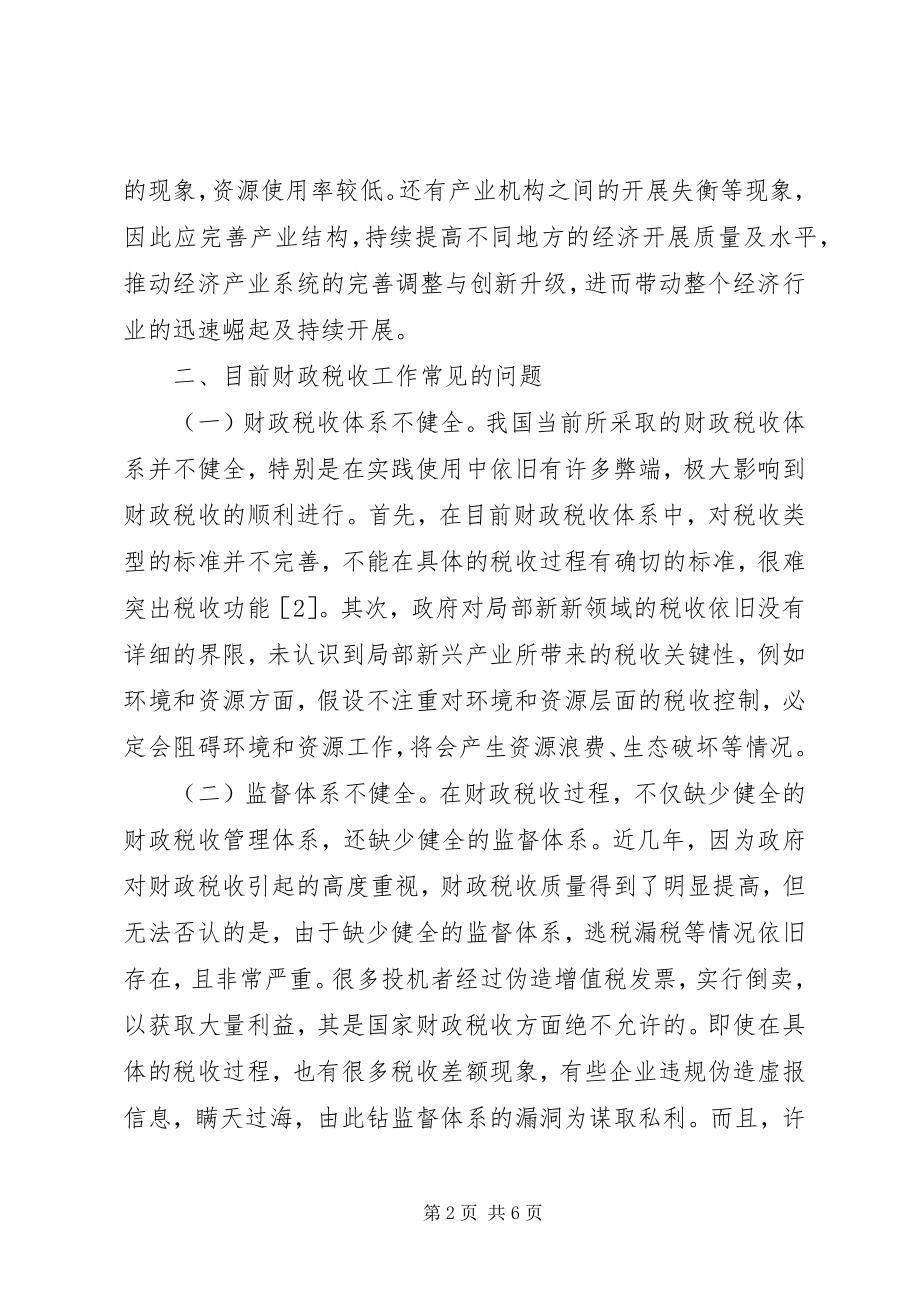 2023年财政税收工作深化改革有效策略.docx_第2页