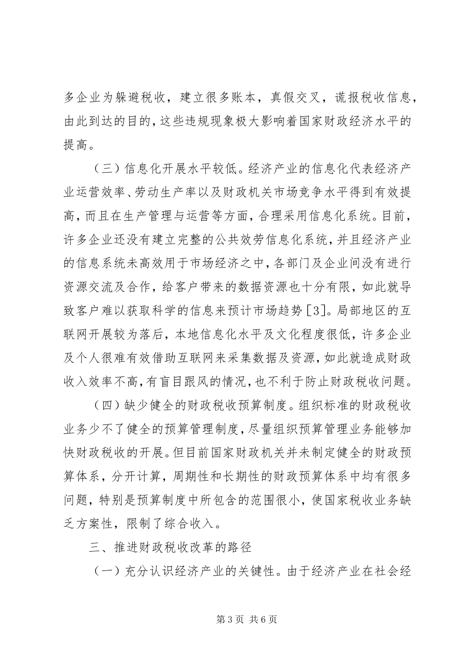 2023年财政税收工作深化改革有效策略.docx_第3页